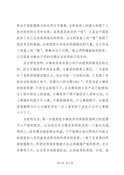 关于加强乡镇行政指导的三个理由.docx