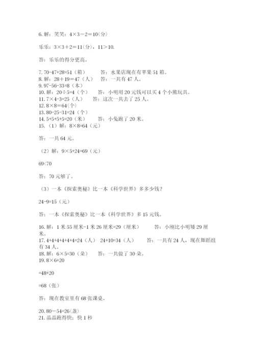 二年级数学应用题50道及参考答案（预热题）.docx