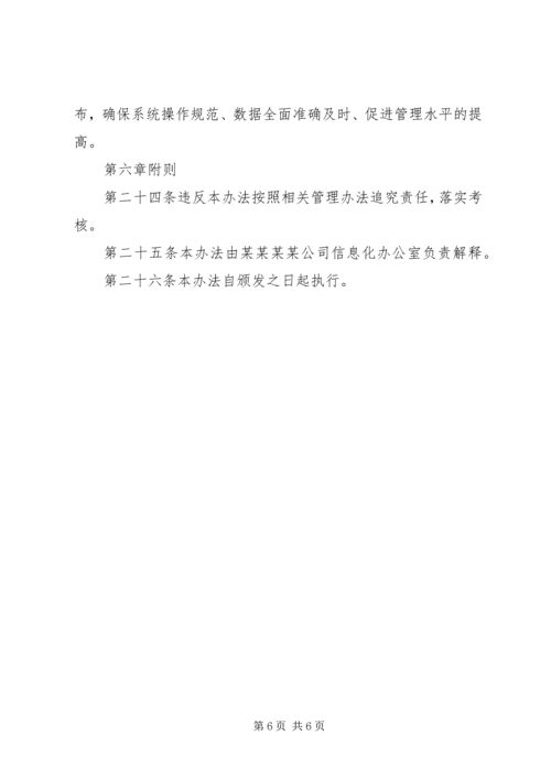 信息化建设管理办法 (2).docx