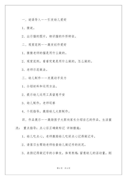 2022中班家长开放日活动方案_2.docx