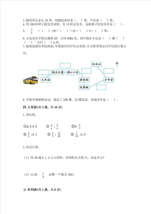 小学数学六年级上册期末测试卷带答案轻巧夺冠