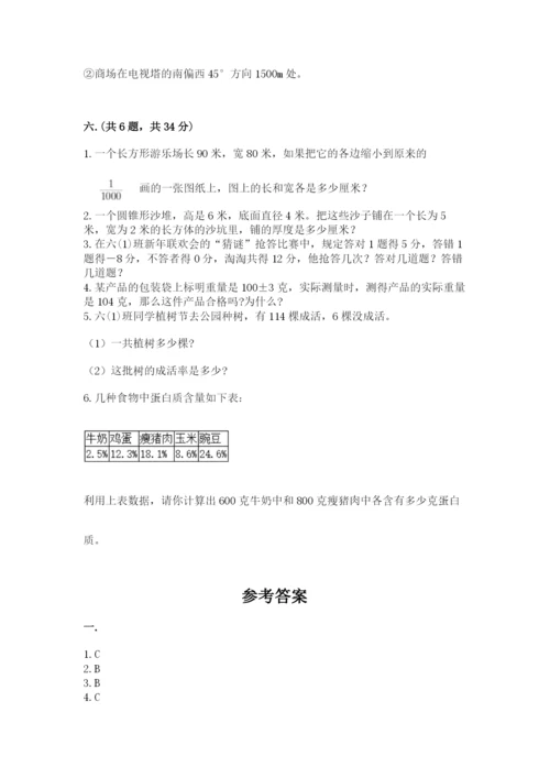 西师大版六年级数学下学期期末测试题（考试直接用）.docx