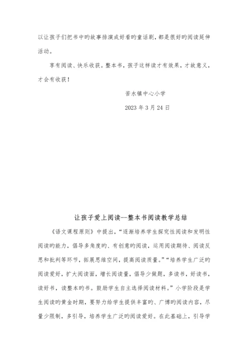 整本书阅读实施方案.docx