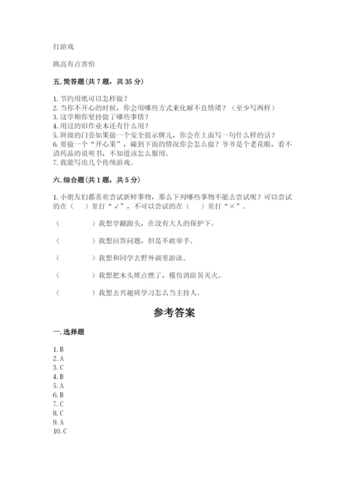部编版二年级下册道德与法治期末测试卷推荐.docx