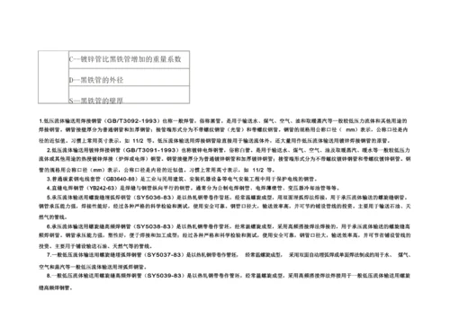 镀锌钢管理论重量表大全.docx