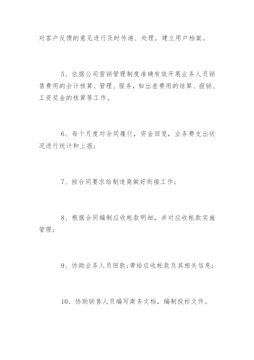 销售内勤的工作内容.docx
