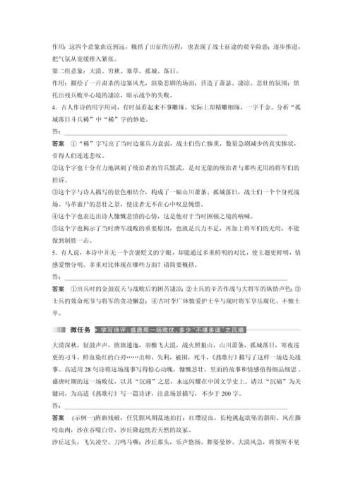 高二语文燕歌行并序教学设计.docx