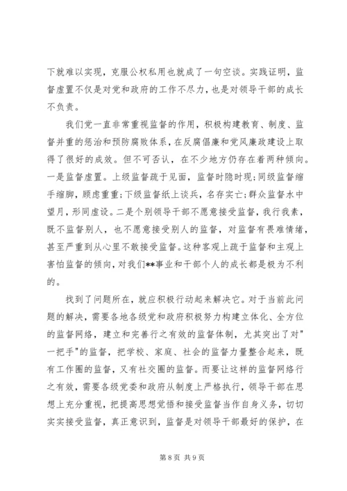 反腐倡廉思想汇报 (5).docx