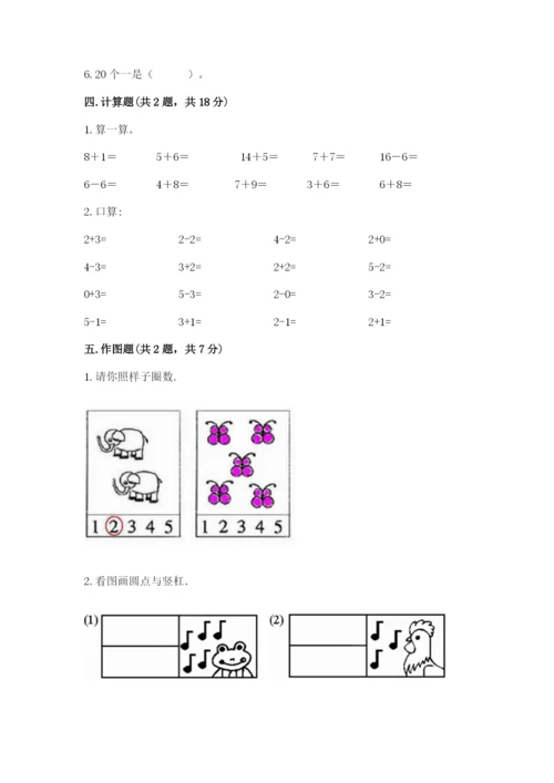 北师大版一年级上册数学期中测试卷（实用）.docx