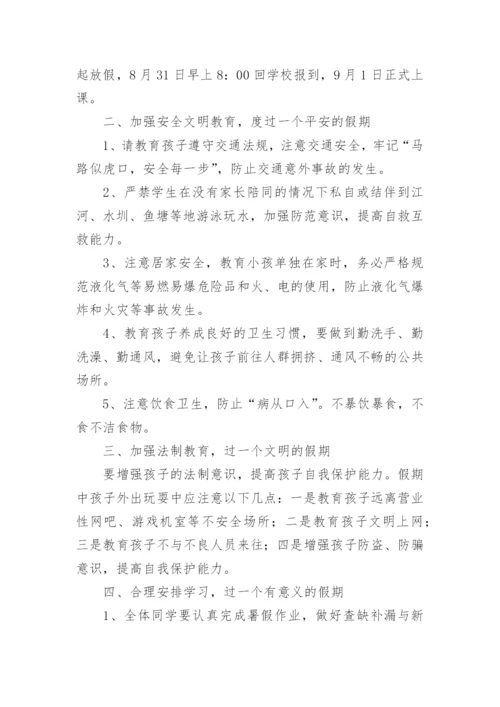 暑假致家长的一封信优秀.docx
