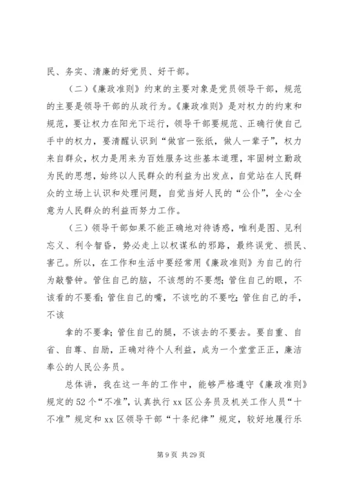 县委办主任民主生活会发言.docx