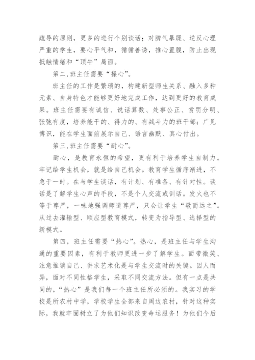 研究生教育实习工作总结.docx