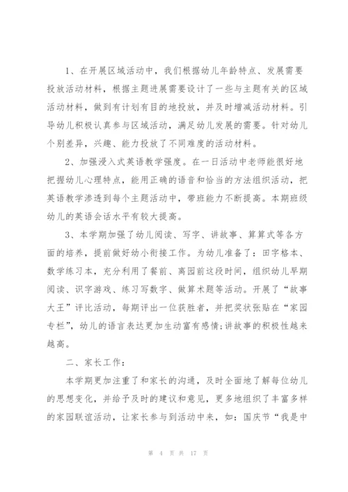 幼儿教师个人业务总结5篇.docx