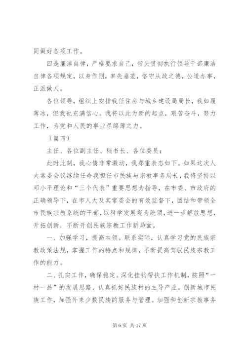 局长任职表态讲话稿优秀范文10篇.docx