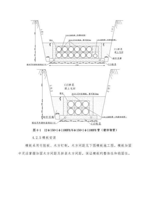 电力管线综合施工专题方案.docx