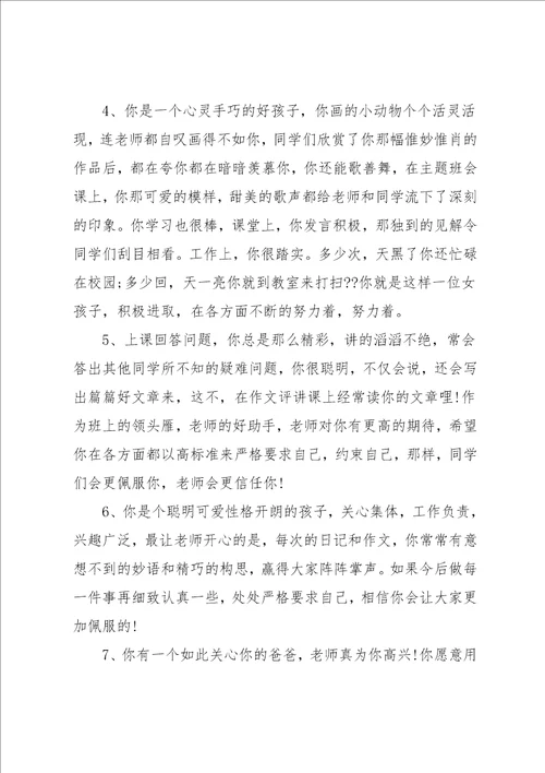 班主任评语简短30字