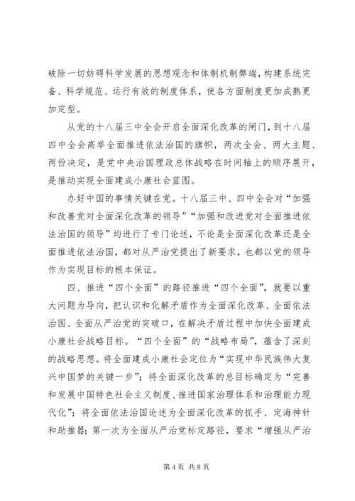 学习四个全面思想汇报 (4).docx