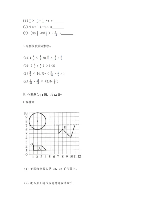 小学数学六年级上册期末试卷附答案（研优卷）.docx
