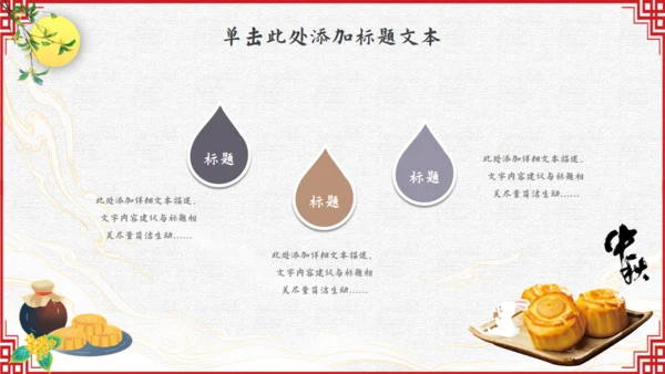 中秋佳节，月团圆中秋通用PPT模板