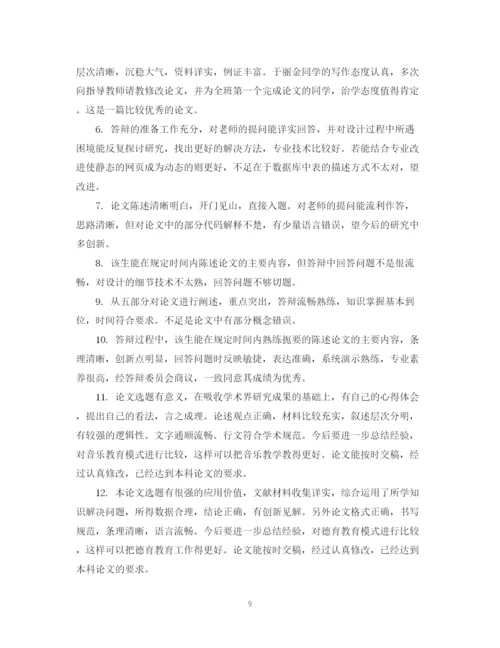 2023年毕业论文答辩评委评语.docx