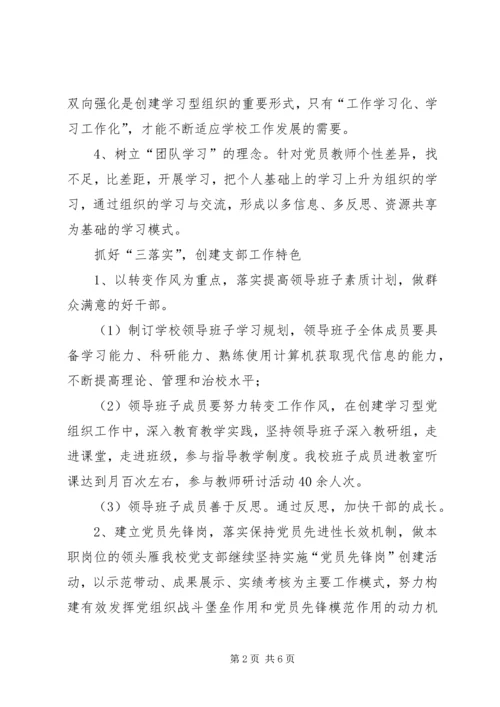 学习型党组织建设汇报材料 (2).docx