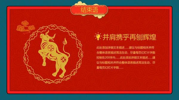 2021牛年创意剪纸风述职报告春节民俗新年计划年终总结PPT