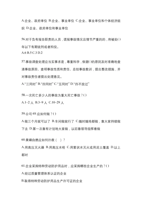 2023年度河北省“安全生产月”知识测试含答案.docx