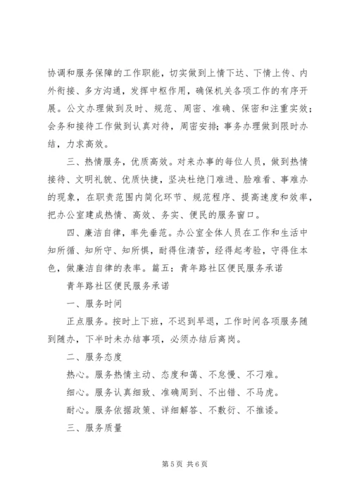 便民服务承诺书 (2).docx