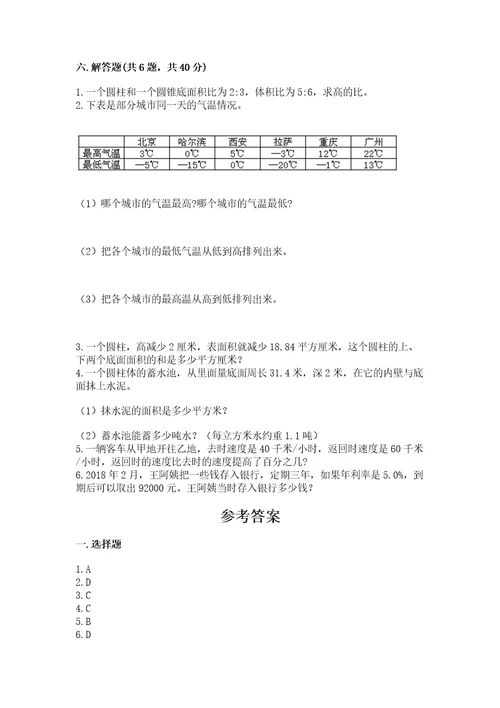 小学升初一数学试卷带答案（达标题）