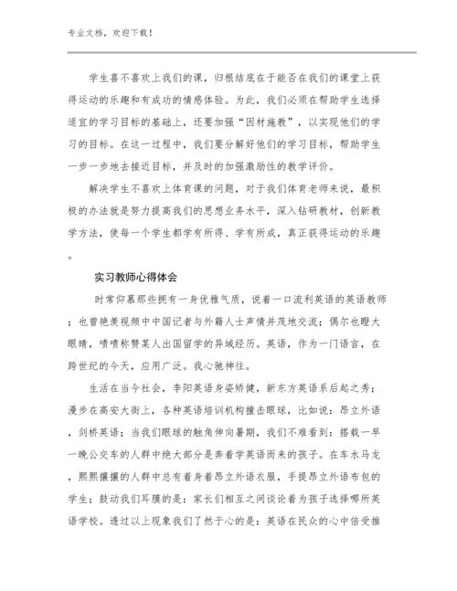 实习教师心得体会优选例文10篇文档汇编.docx