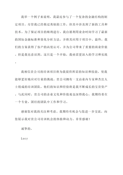 公司培训机会自荐信