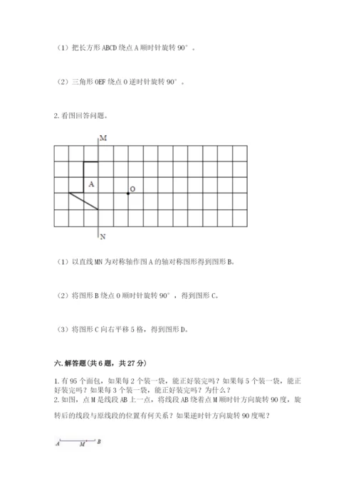 人教版五年级下学期数学期末测试卷及参考答案（实用）.docx