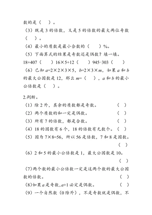 《整理与复习--因数、倍数、质数、合数》（教案）人教版六年级数学下册