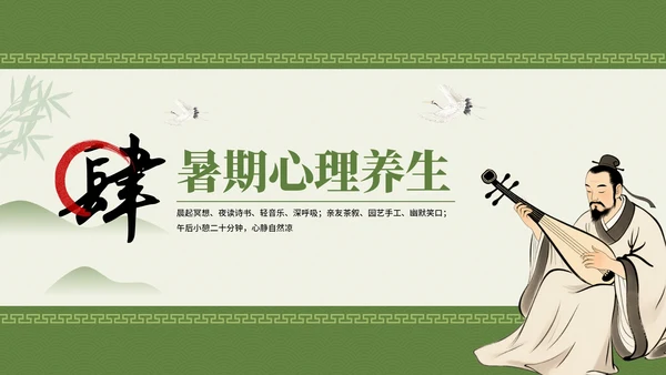 绿色中国风养生主题暑期养生讲座PPT