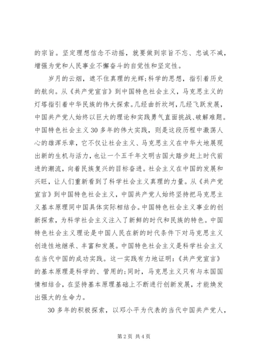 图书馆里读《共产党宣言》心得体会 (4).docx