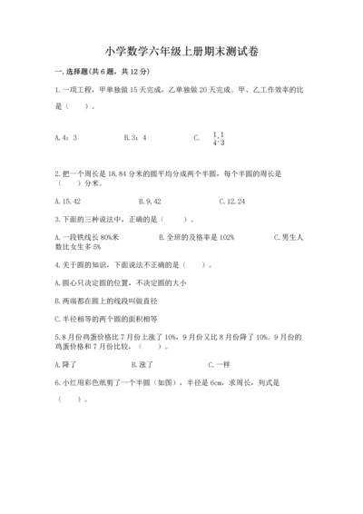 小学数学六年级上册期末测试卷a4版可打印.docx