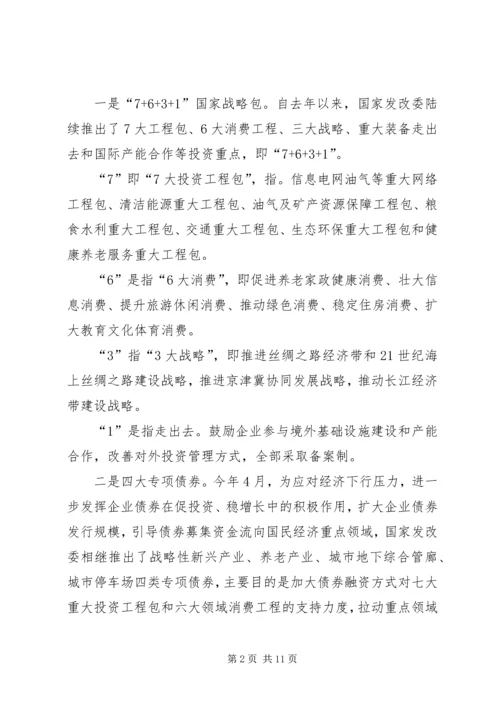 某局“十三五”规划编制工作会议讲话稿.docx