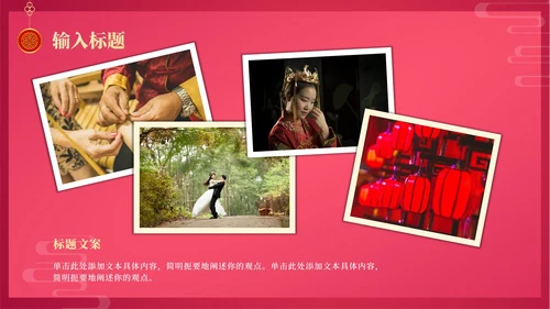 红色中国风渐变中式婚礼PPT模板