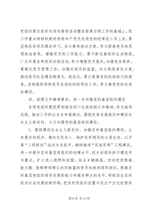 深入学习“七一”重要讲话认真贯彻《关于加强党员经常性教育的意见》安排意见.docx