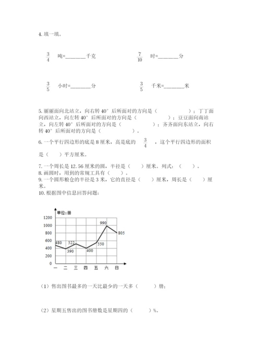 2022人教版六年级上册数学期末测试卷（培优）.docx