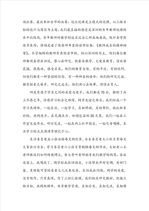实用教师跟岗学习总结三篇