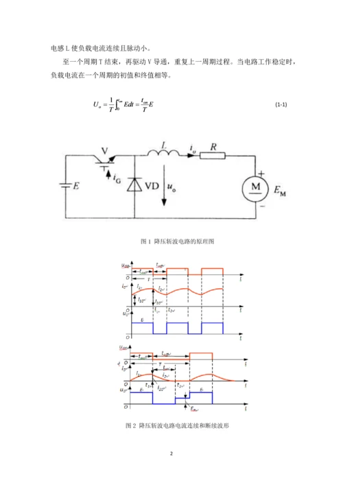 电力电子技术课程设计-BUCK开关电源闭环控制的仿真研究--20V8V.docx