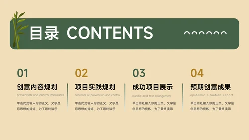 绿黄端午节插画风端午创意项目策划PPT模板