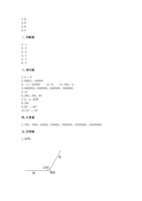 人教版四年级上册数学期中测试卷（考试直接用）.docx