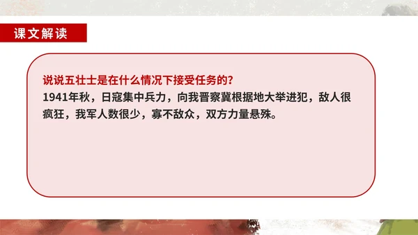 语文六年级上狼牙山五壮士课件PPT模板