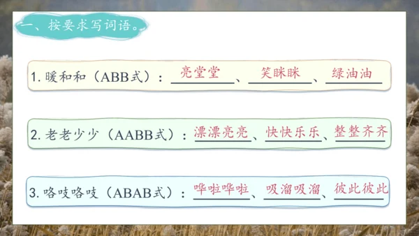 【核心素养】部编版语文四年级下册-21.芦花鞋（课件）