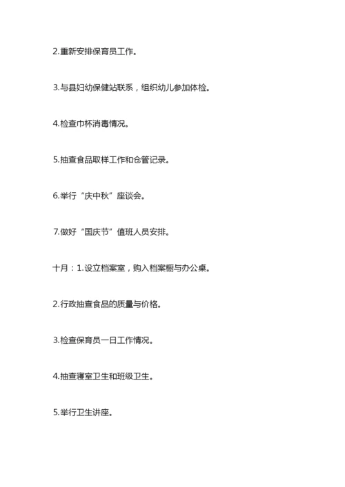 幼儿园工作计划：幼儿园后勤工作计划.docx