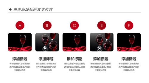 高档奢华红酒洋酒葡萄酒红酒文化PPT模板