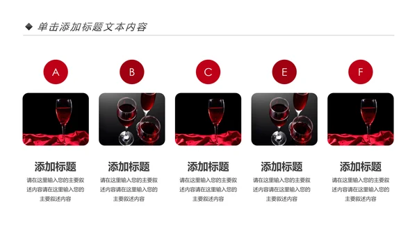高档奢华红酒洋酒葡萄酒红酒文化PPT模板