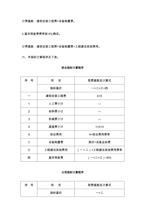 市政工程投资估算指标.docx